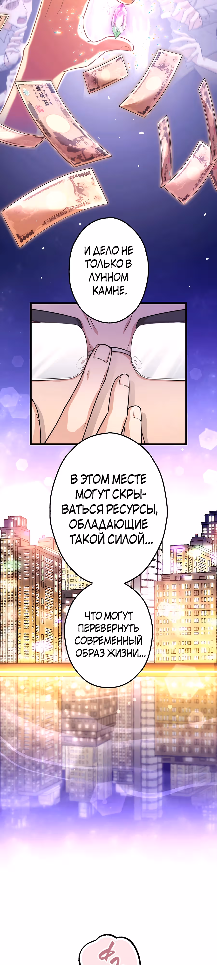 Регрессия авантюриста S-ранга — Том 1 · Глава 32, страница 4