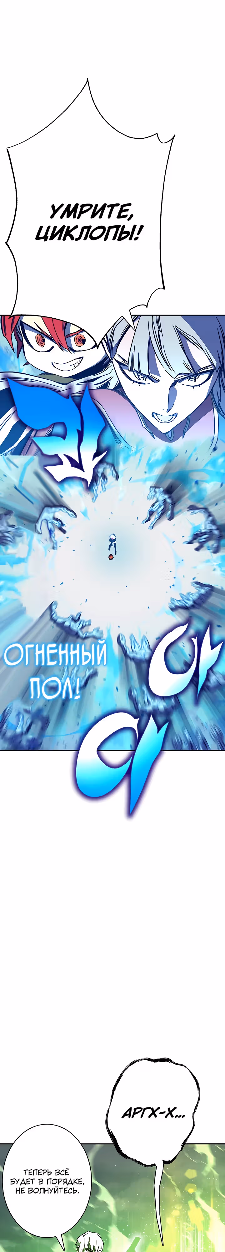Экс и Эш — Том 1 · Глава 67, страница 9