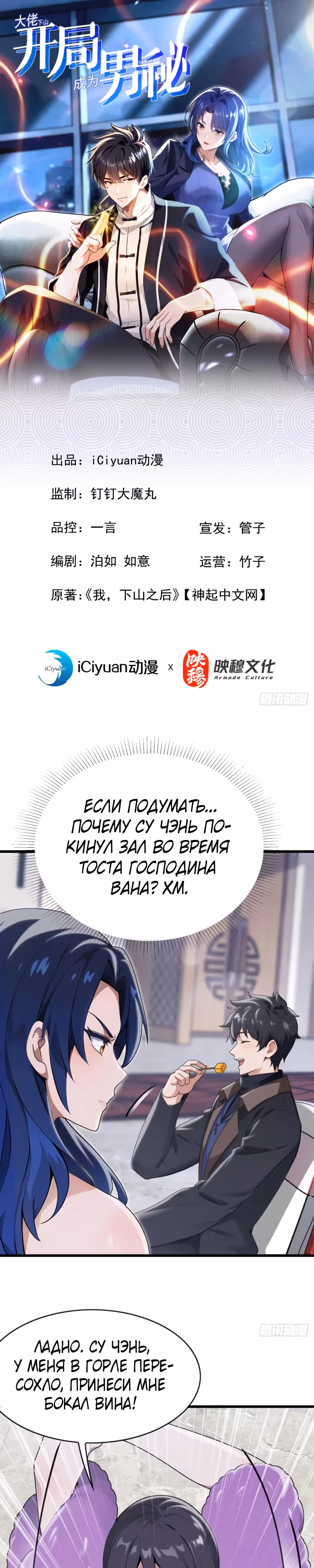 Мастер, спустившийся с гор: путь мужчины-секретаря — Том 1 · Глава 12, страница 1