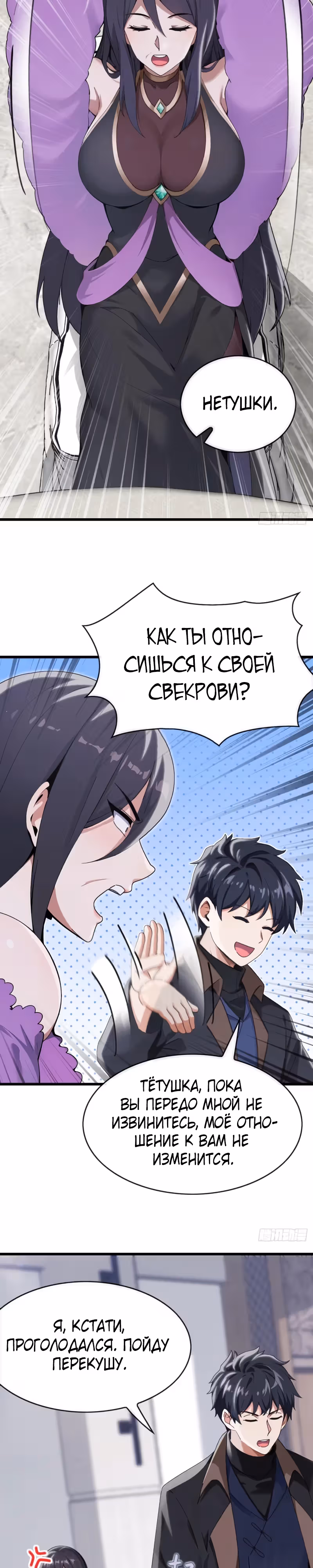 Мастер, спустившийся с гор: путь мужчины-секретаря — Том 1 · Глава 12, страница 2