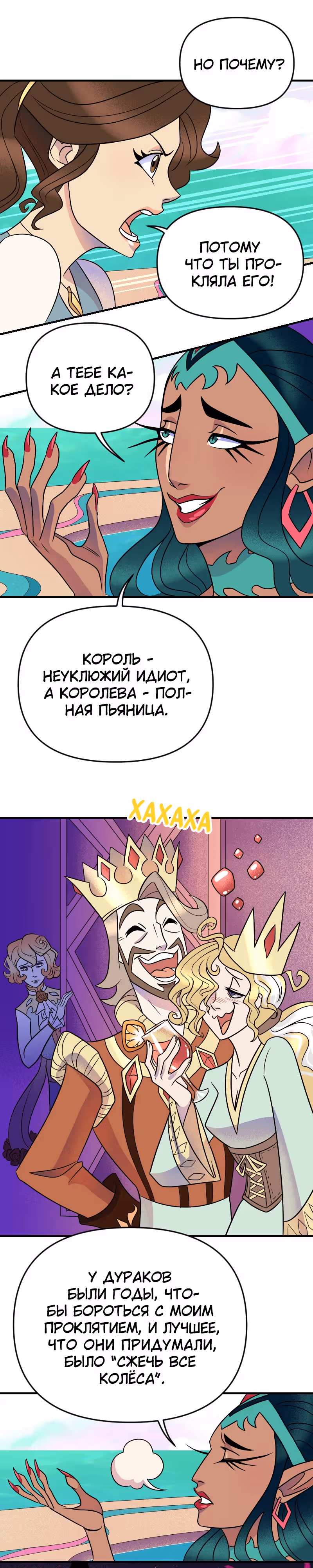 Долго и счастливо — Том 1 · Глава 26, страница 15