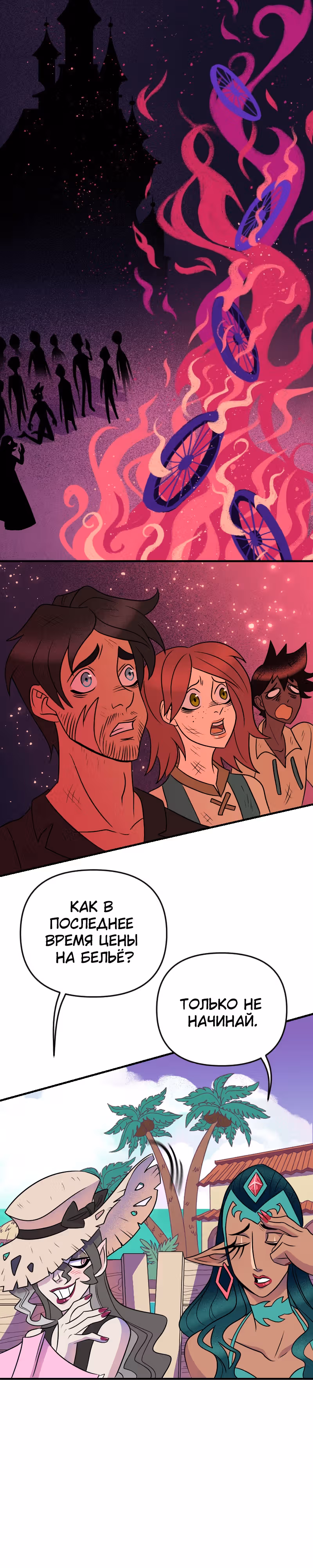 Долго и счастливо — Том 1 · Глава 26, страница 16