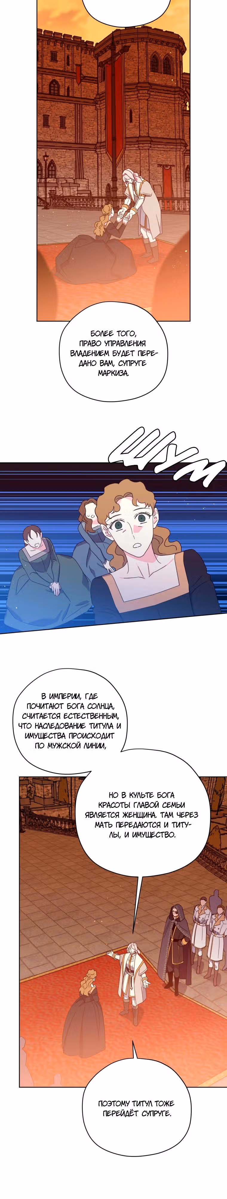 Читра — Том 3 · Глава 254, страница 12