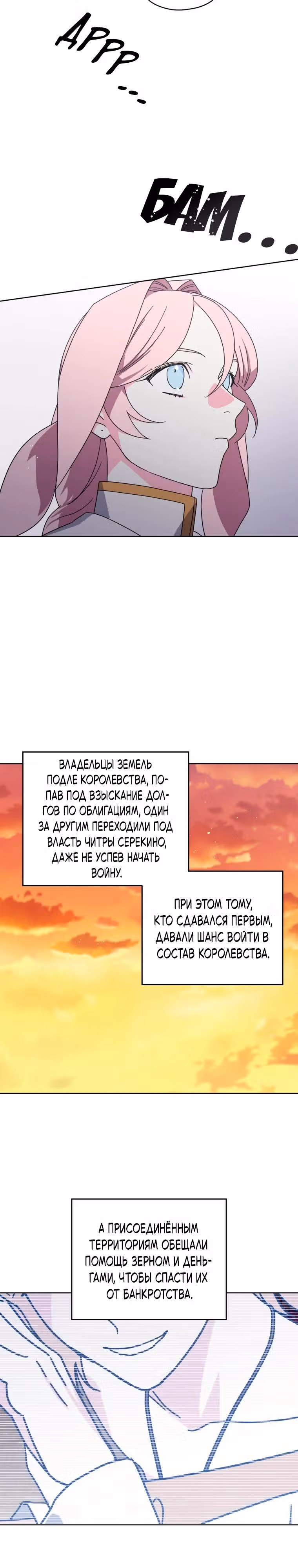 Читра — Том 3 · Глава 254, страница 8