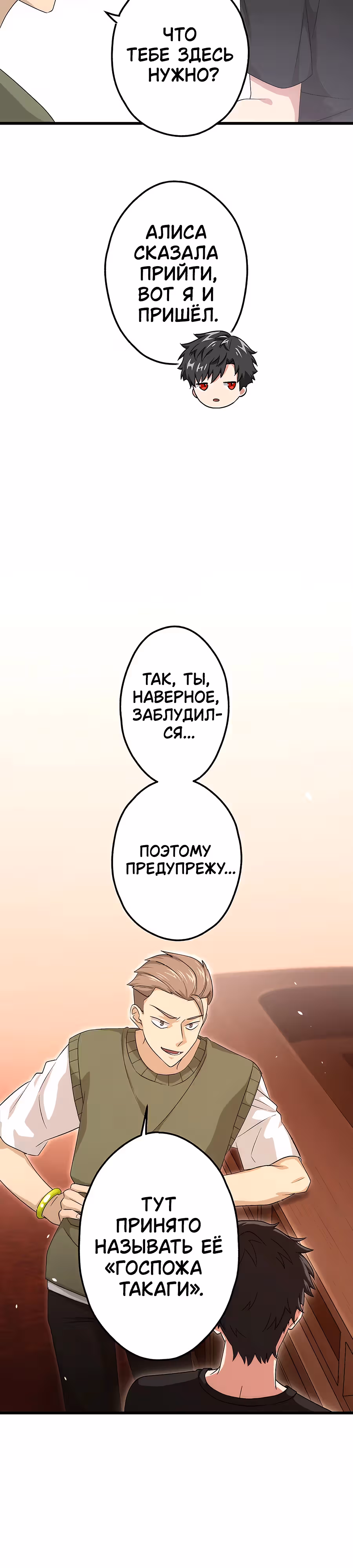 Регрессия авантюриста S-ранга — Том 1 · Глава 33, страница 5