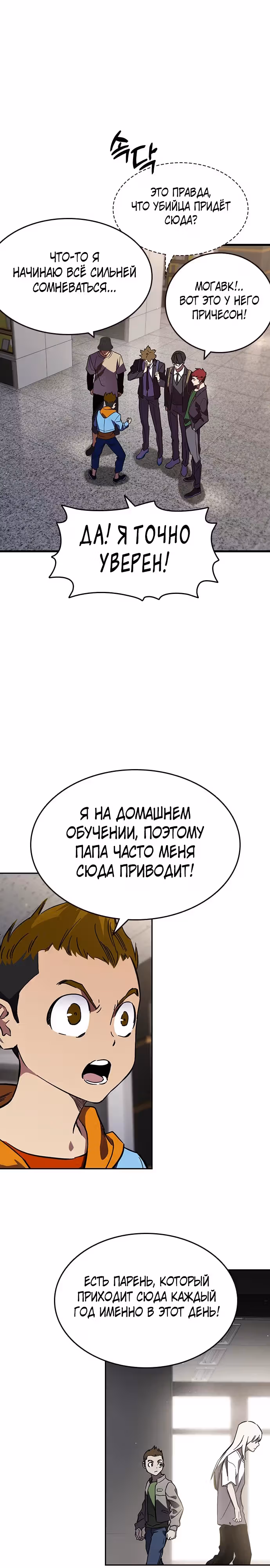 Великая война — Том 1 · Глава 14, страница 16