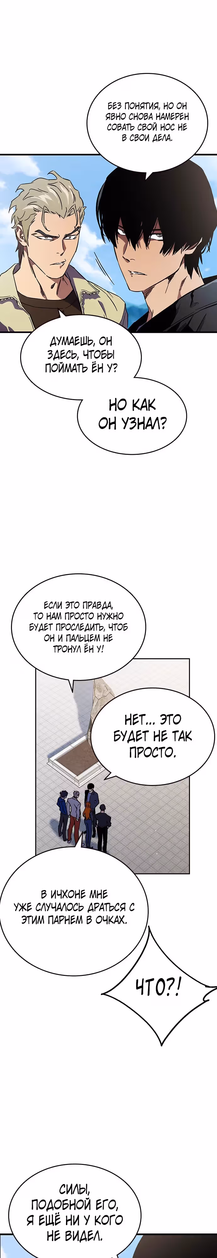 Великая война — Том 1 · Глава 14, страница 6
