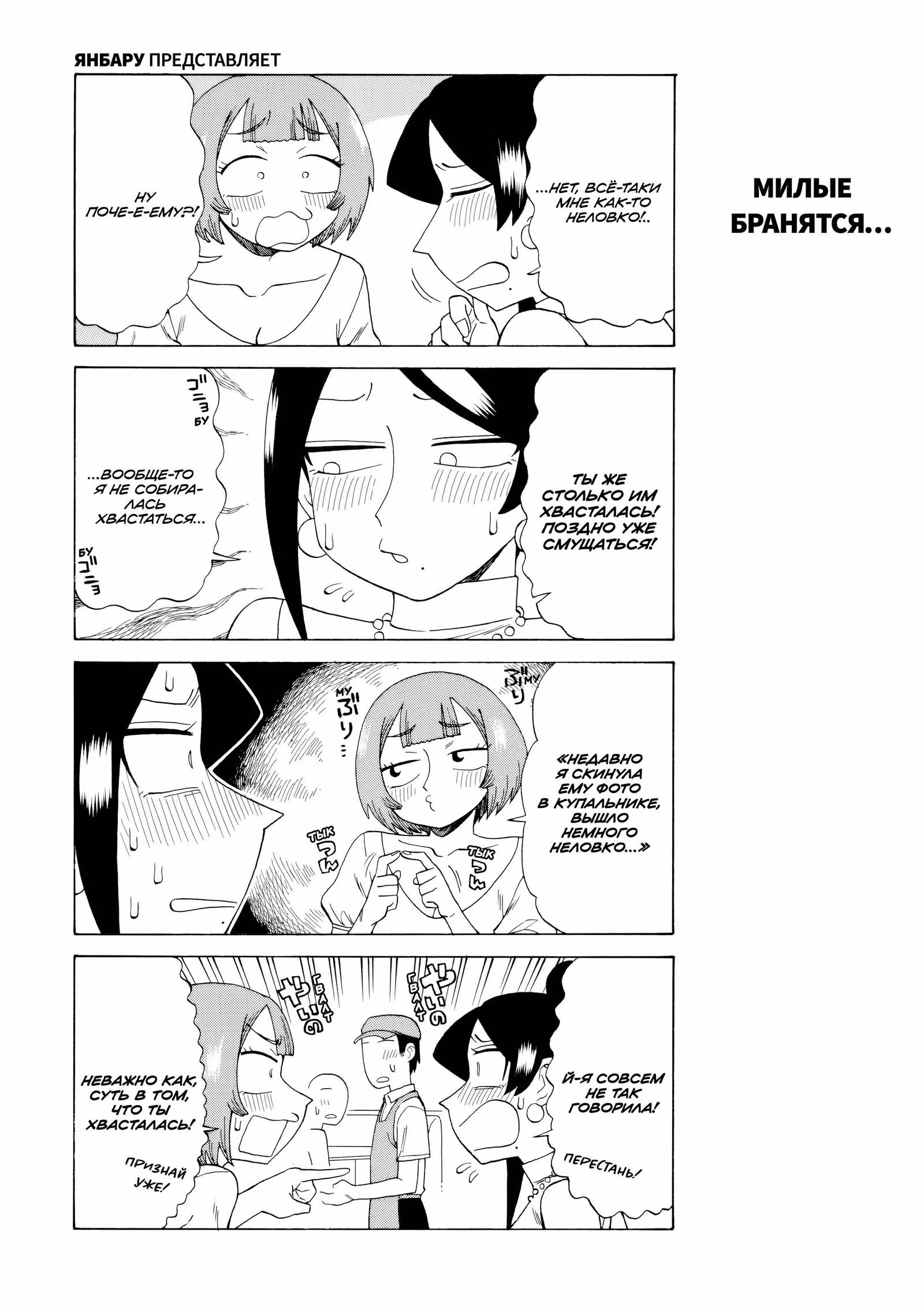 Мой прекрасный босс Такидзава-Сан — Том 6 · Глава 185, страница 3