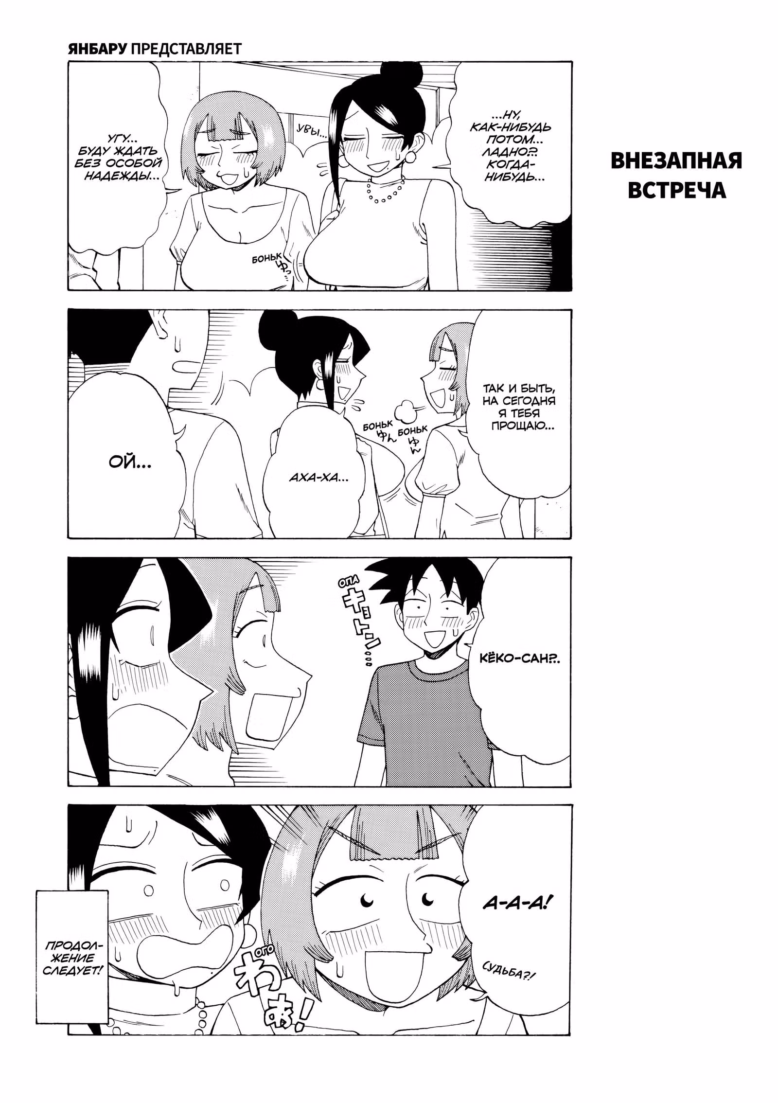 Мой прекрасный босс Такидзава-Сан — Том 6 · Глава 185, страница 4