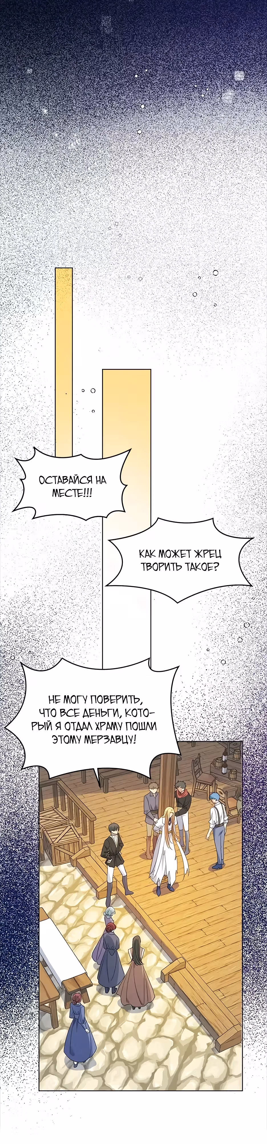 Радия — Том 1 · Глава 4, страница 37