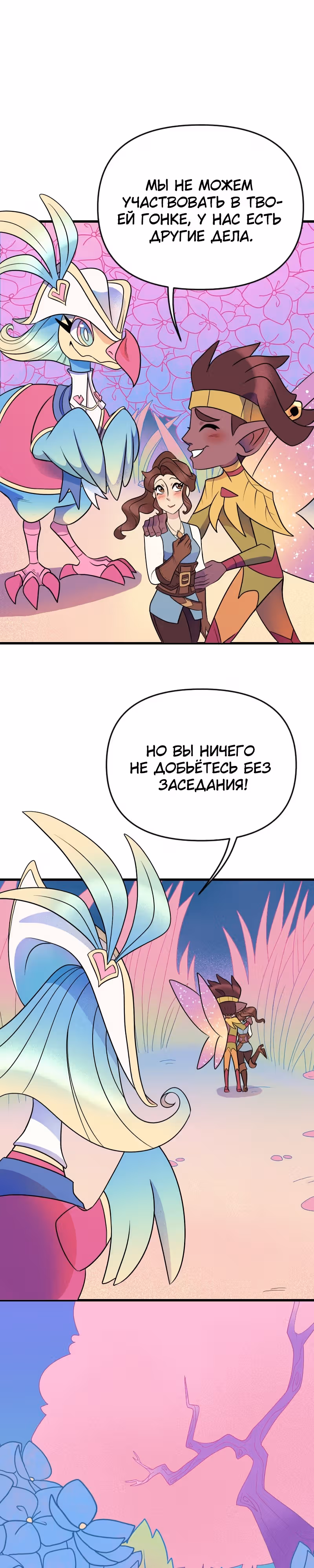Долго и счастливо — Том 1 · Глава 27, страница 19
