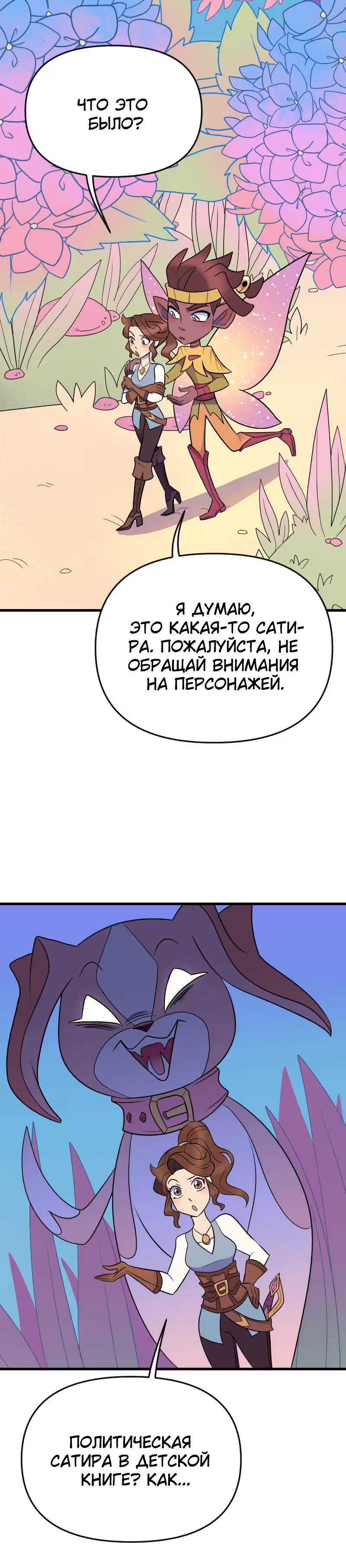 Долго и счастливо — Том 1 · Глава 27, страница 20