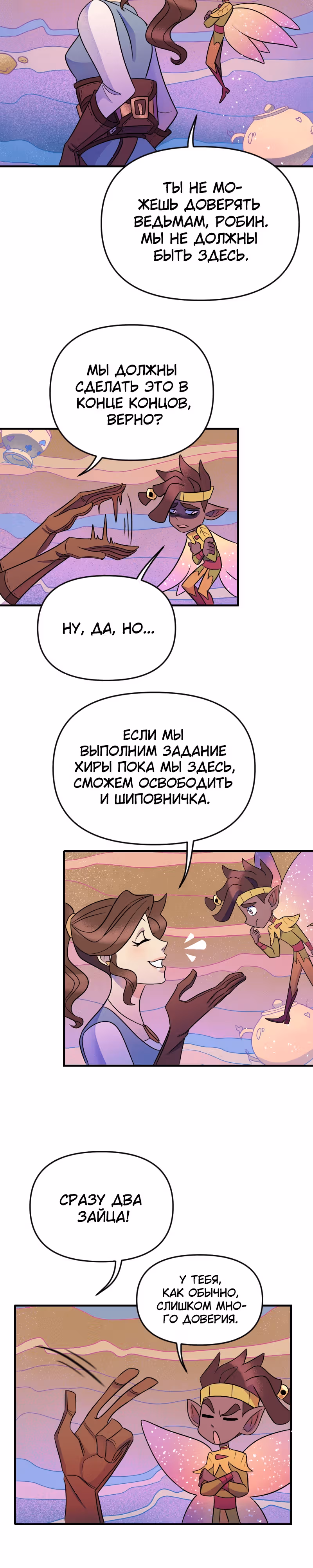 Долго и счастливо — Том 1 · Глава 27, страница 3