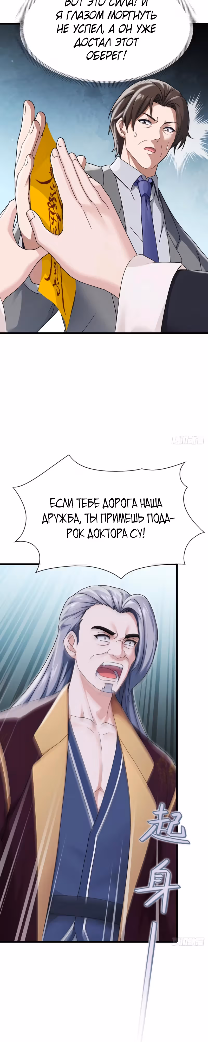 Мастер, спустившийся с гор: путь мужчины-секретаря — Том 1 · Глава 15, страница 2