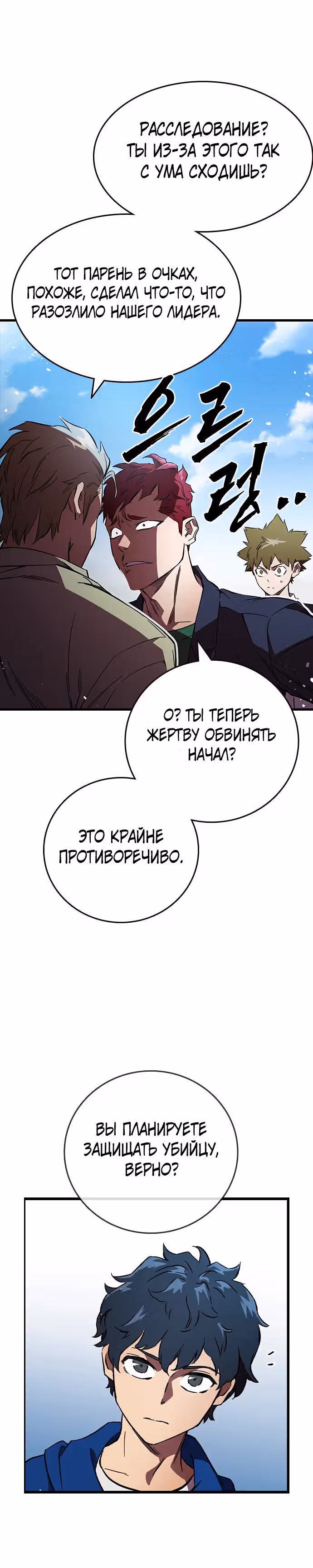 Великая война — Том 1 · Глава 15, страница 35