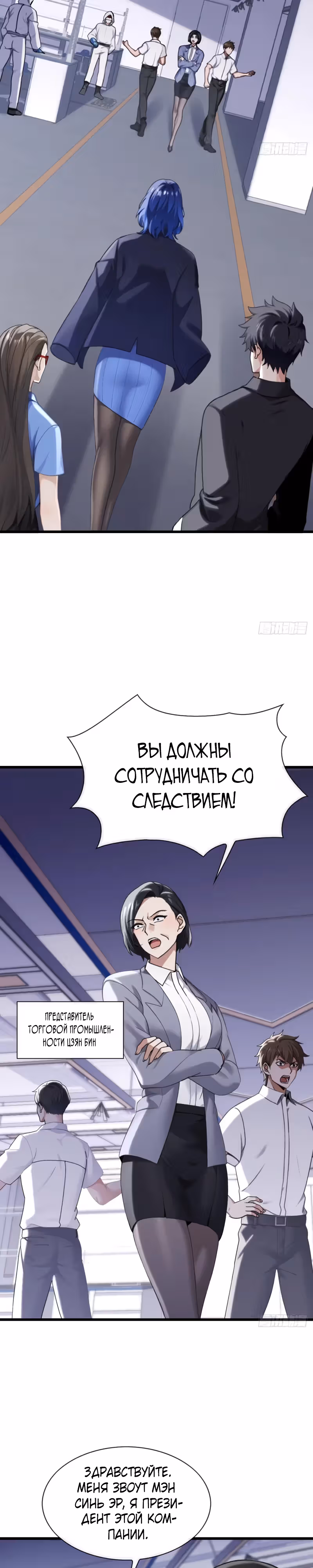 Мастер, спустившийся с гор: путь мужчины-секретаря — Том 1 · Глава 16, страница 13