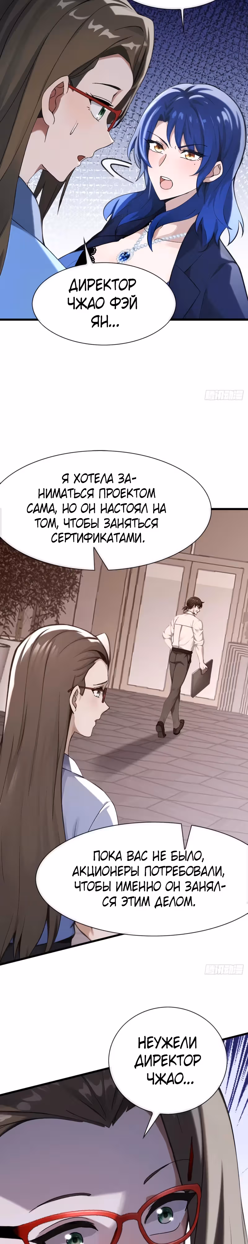Мастер, спустившийся с гор: путь мужчины-секретаря — Том 1 · Глава 16, страница 16
