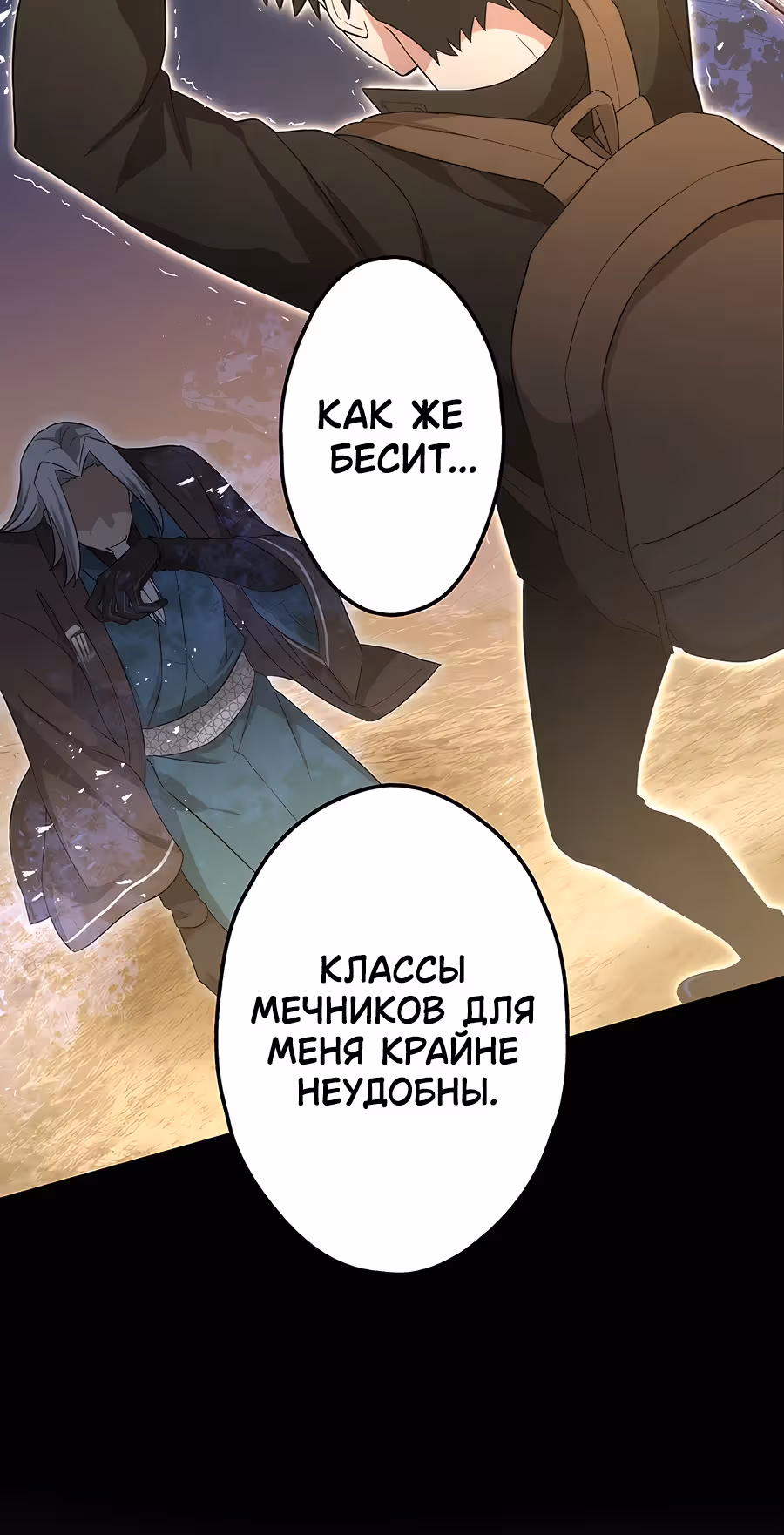 Регрессия авантюриста S-ранга — Том 1 · Глава 35, страница 25