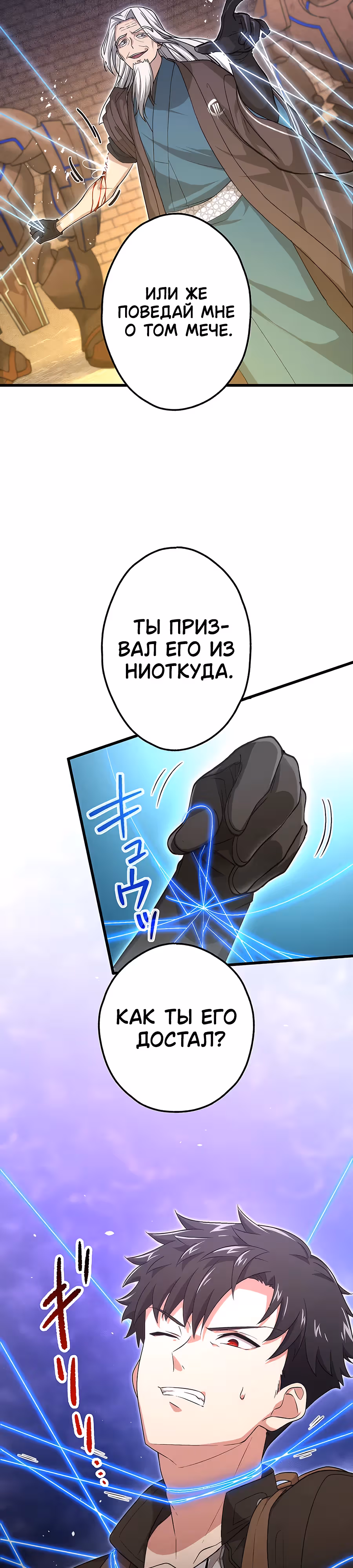 Регрессия авантюриста S-ранга — Том 1 · Глава 35, страница 28