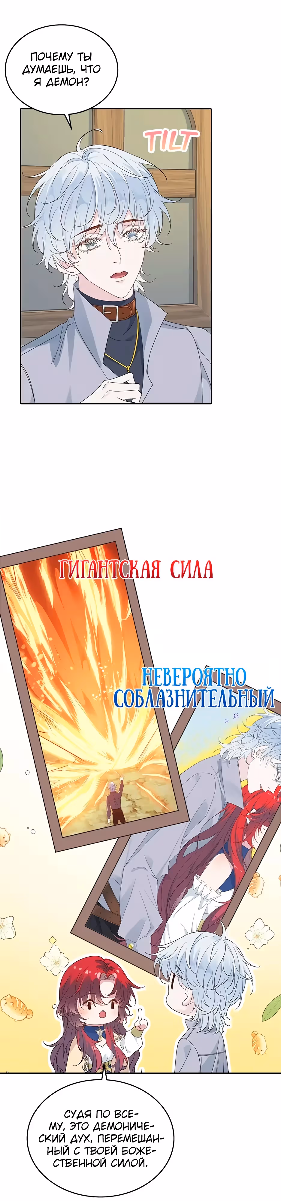 Радия — Том 1 · Глава 5, страница 11