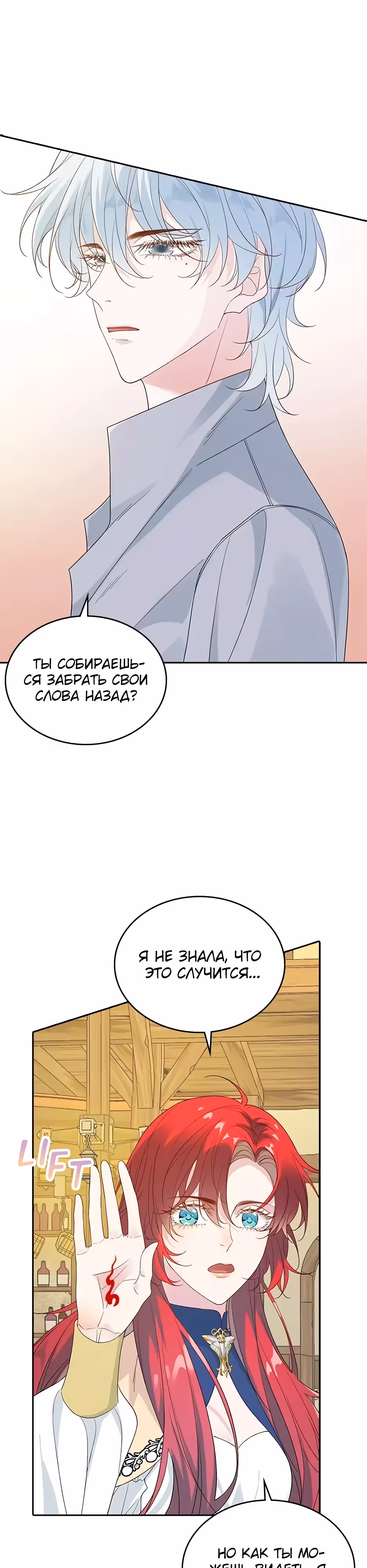Радия — Том 1 · Глава 5, страница 4