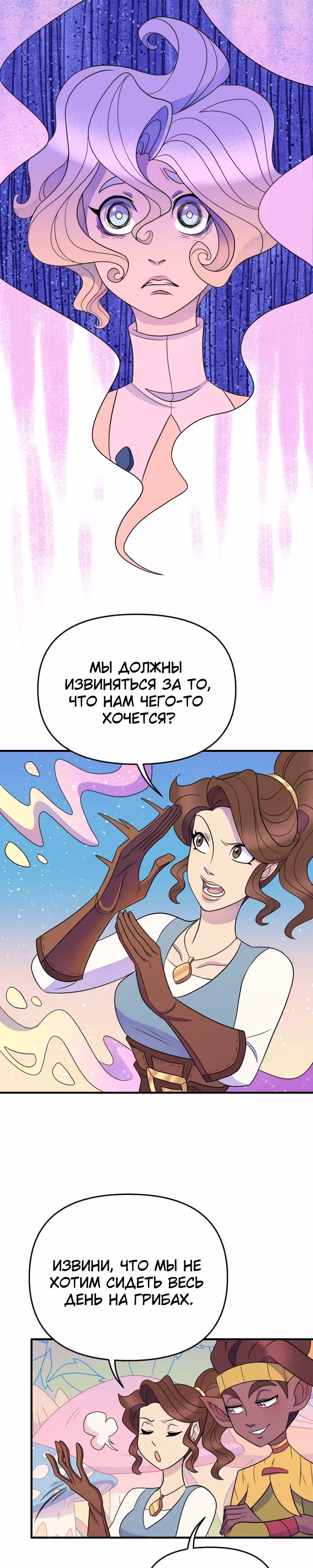 Долго и счастливо — Том 1 · Глава 28, страница 12