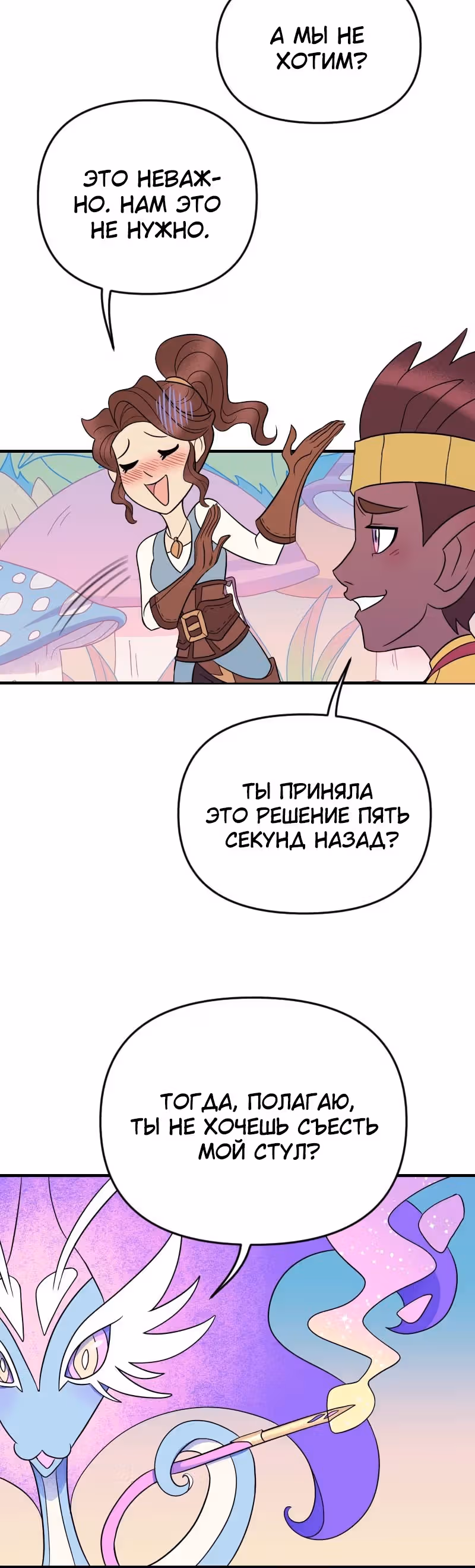 Долго и счастливо — Том 1 · Глава 28, страница 13