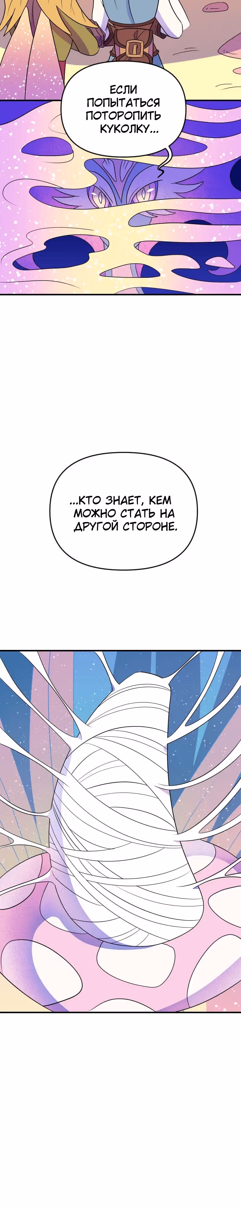 Долго и счастливо — Том 1 · Глава 28, страница 15
