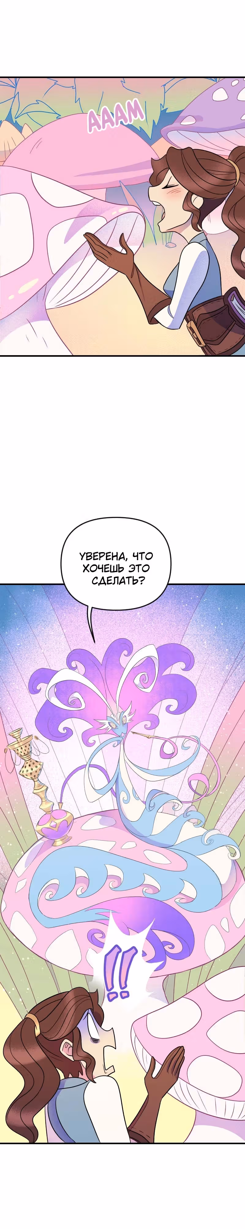 Долго и счастливо — Том 1 · Глава 28, страница 4