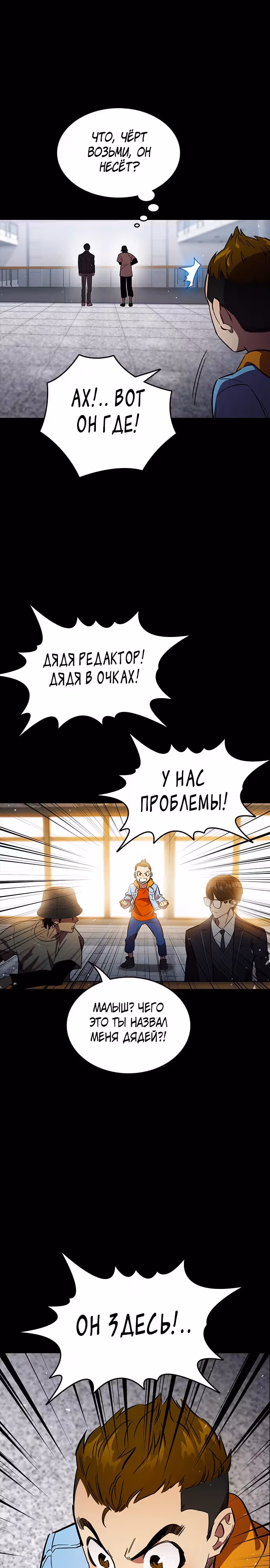 Великая война — Том 1 · Глава 16, страница 17