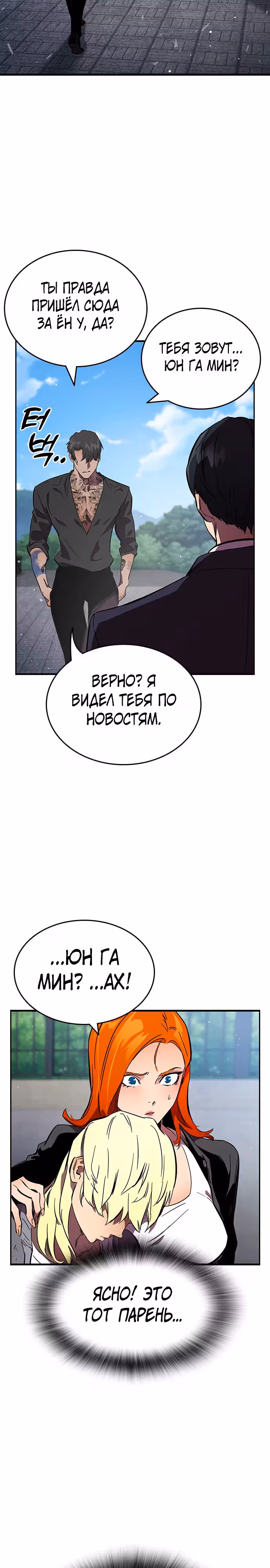 Великая война — Том 1 · Глава 16, страница 19