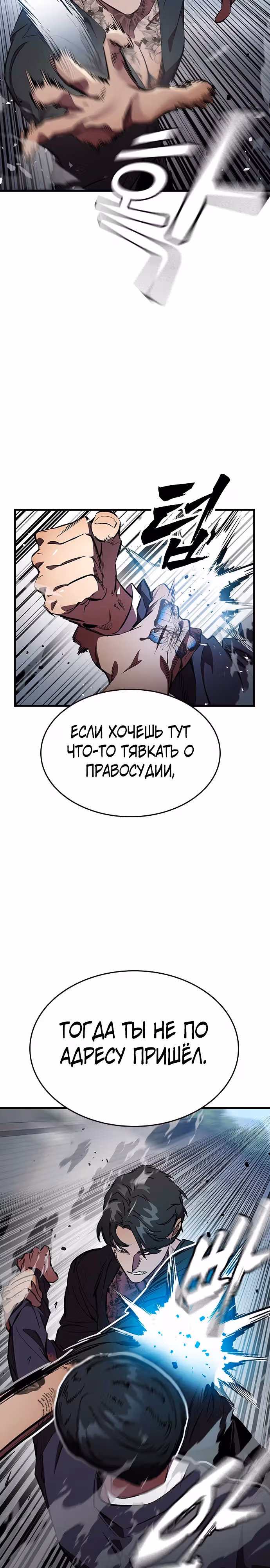 Великая война — Том 1 · Глава 16, страница 37