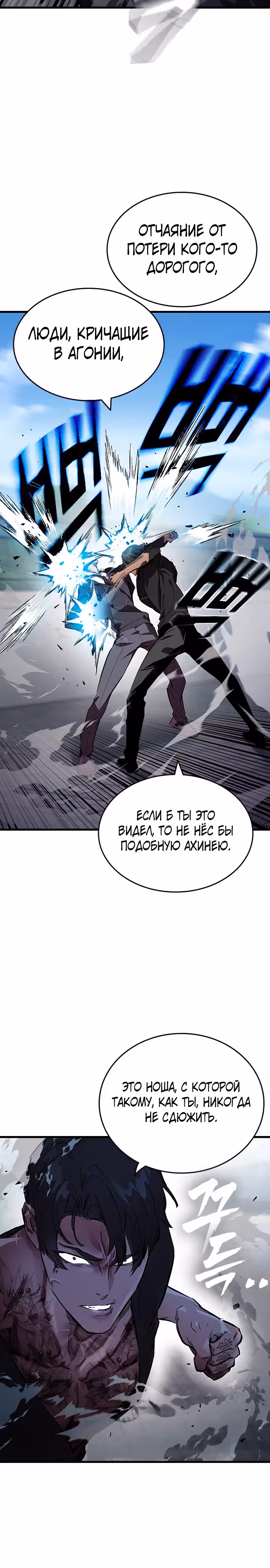 Великая война — Том 1 · Глава 16, страница 38