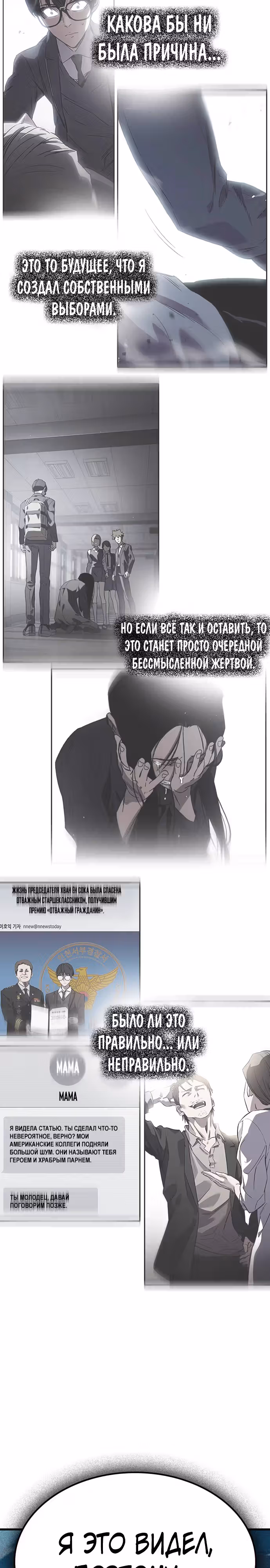 Великая война — Том 1 · Глава 16, страница 40