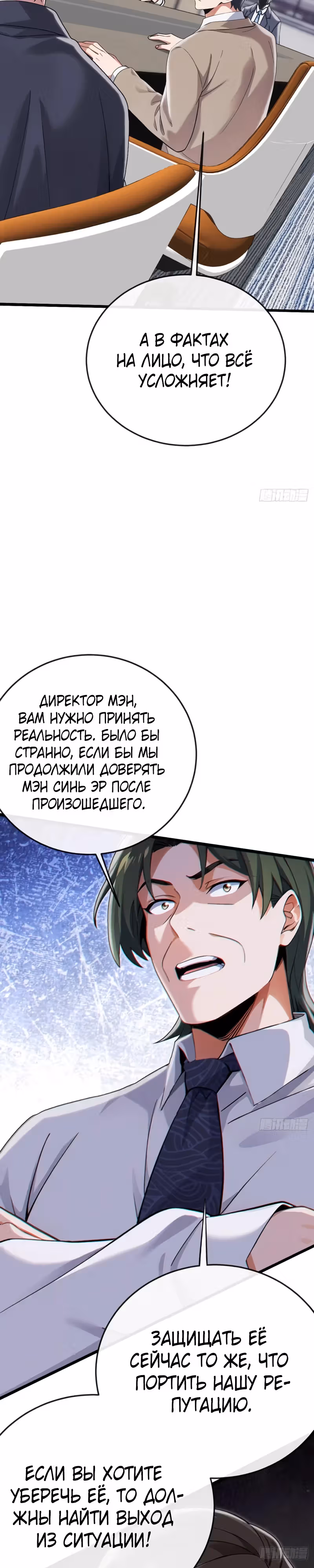 Мастер, спустившийся с гор: путь мужчины-секретаря — Том 1 · Глава 18, страница 15