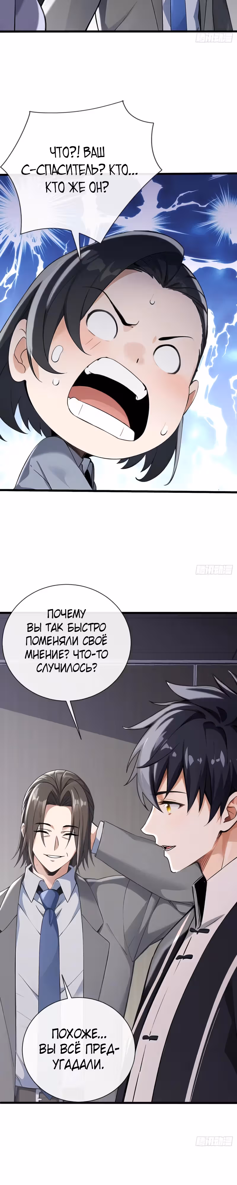 Мастер, спустившийся с гор: путь мужчины-секретаря — Том 1 · Глава 18, страница 3
