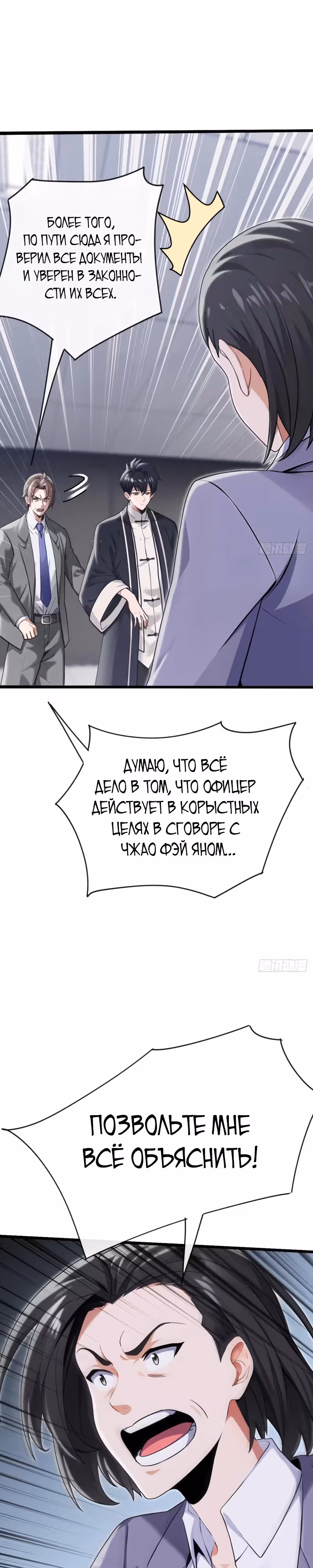 Мастер, спустившийся с гор: путь мужчины-секретаря — Том 1 · Глава 18, страница 8