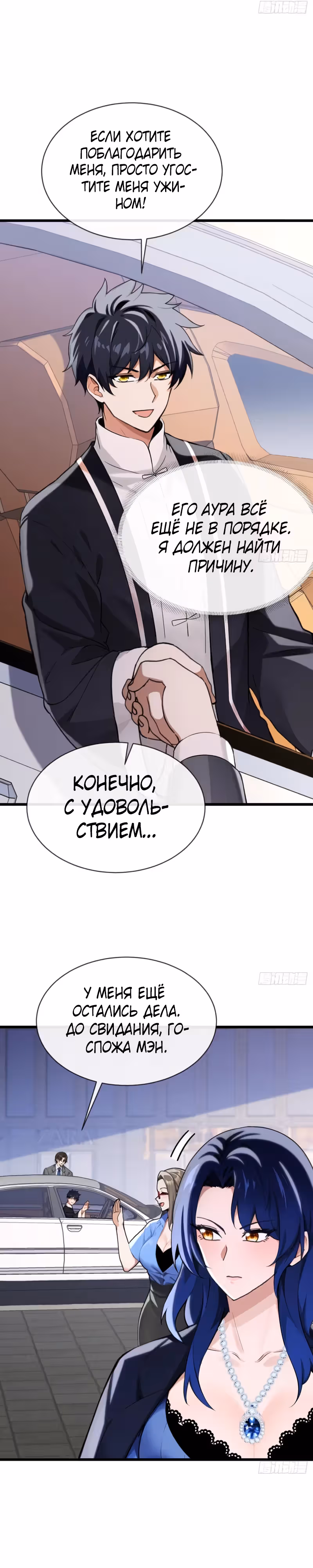 Мастер, спустившийся с гор: путь мужчины-секретаря — Том 1 · Глава 19, страница 13
