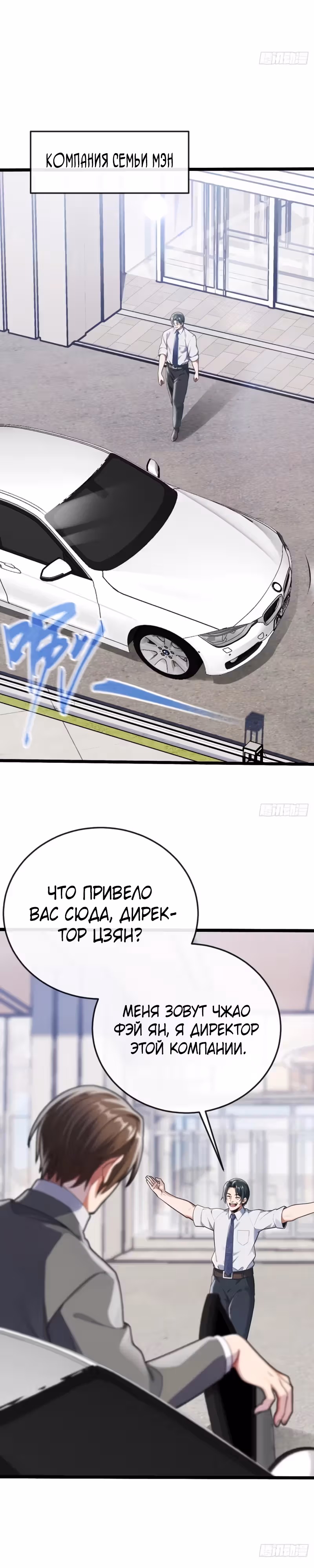 Мастер, спустившийся с гор: путь мужчины-секретаря — Том 1 · Глава 19, страница 4