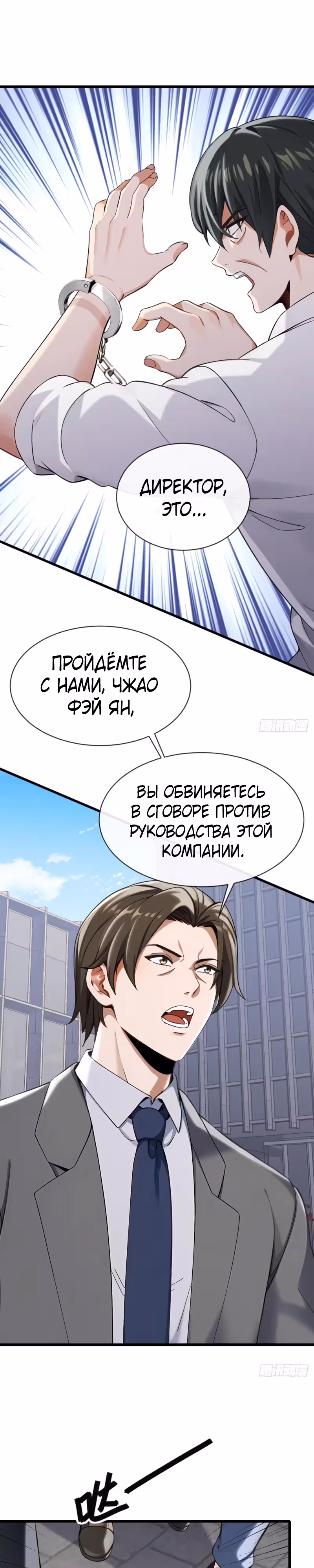 Мастер, спустившийся с гор: путь мужчины-секретаря — Том 1 · Глава 19, страница 7