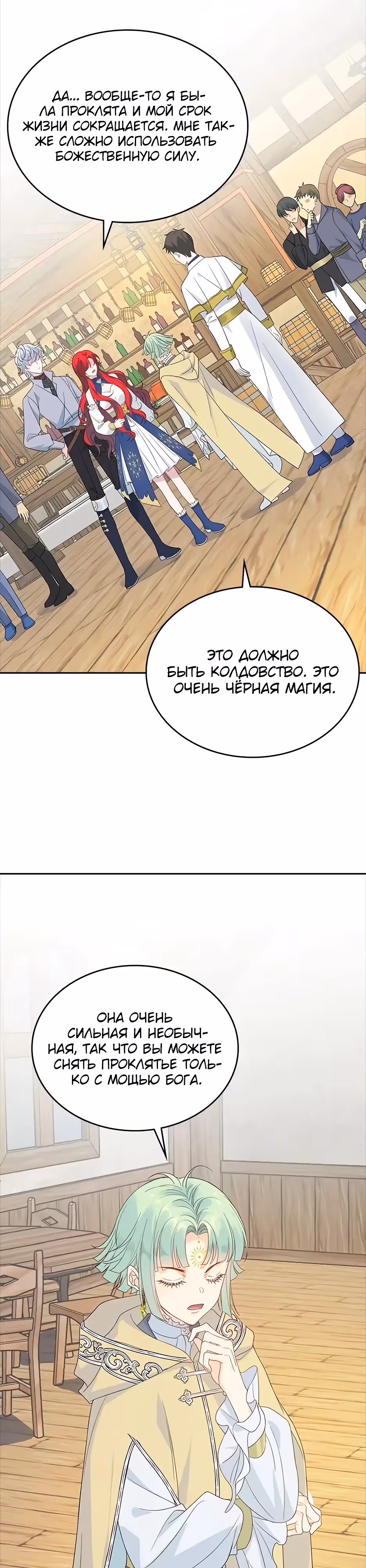 Радия — Том 1 · Глава 6, страница 15