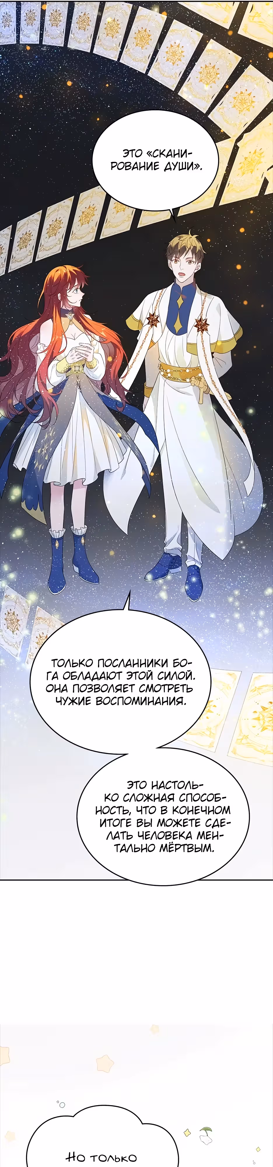 Радия — Том 1 · Глава 6, страница 5