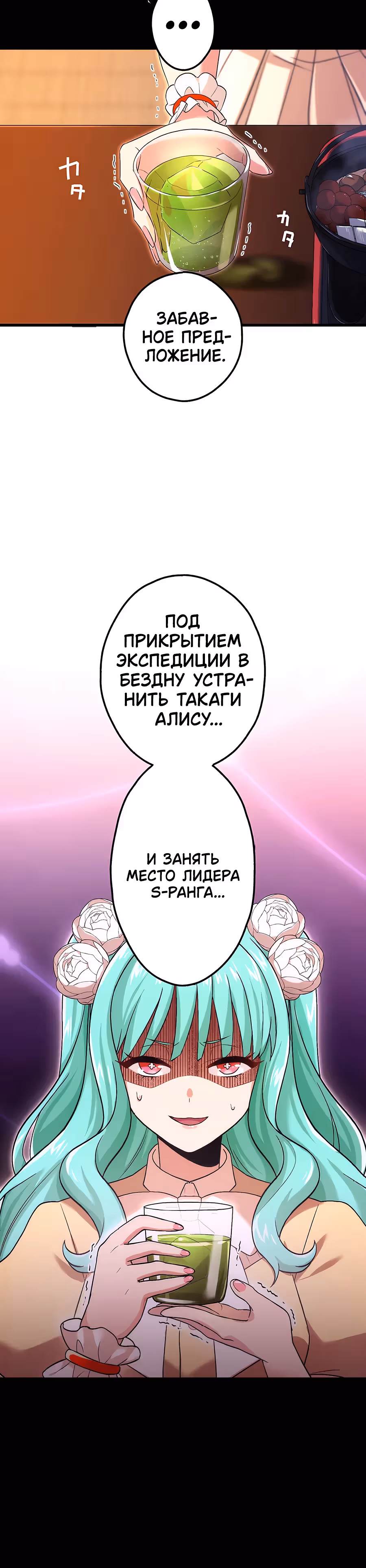 Регрессия авантюриста S-ранга — Том 1 · Глава 36, страница 18