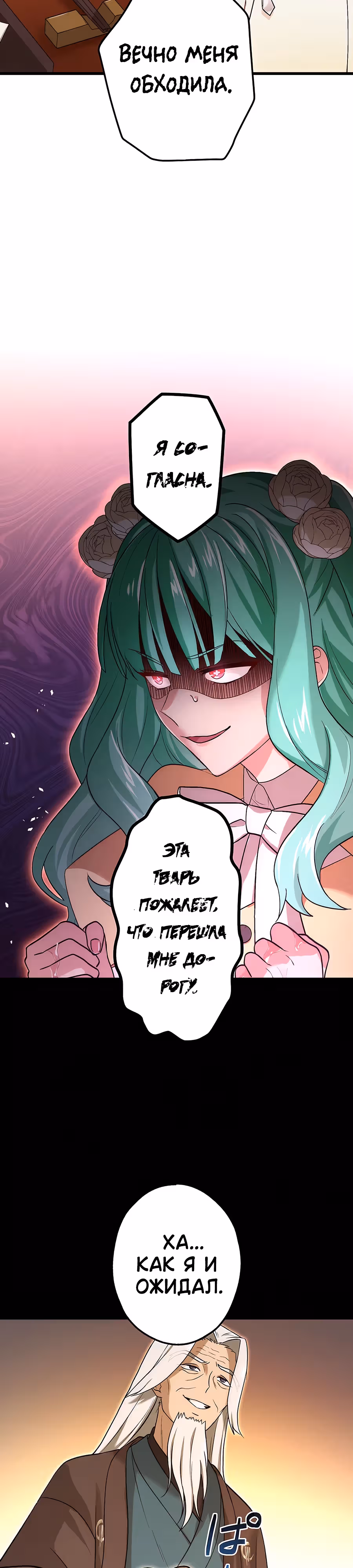 Регрессия авантюриста S-ранга — Том 1 · Глава 36, страница 24