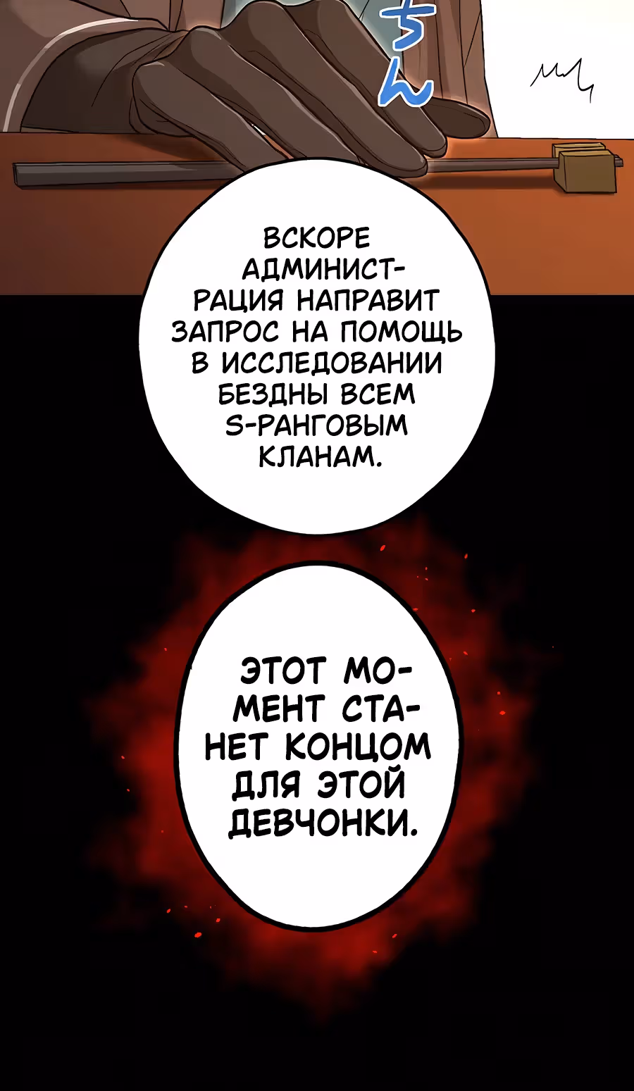 Регрессия авантюриста S-ранга — Том 1 · Глава 36, страница 25
