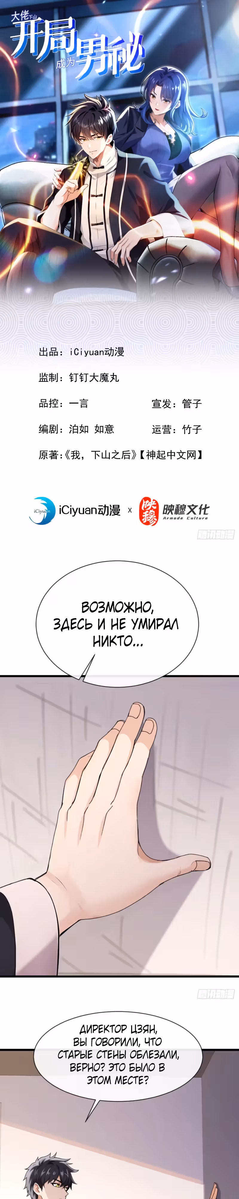 Мастер, спустившийся с гор: путь мужчины-секретаря — Том 1 · Глава 20, страница 1