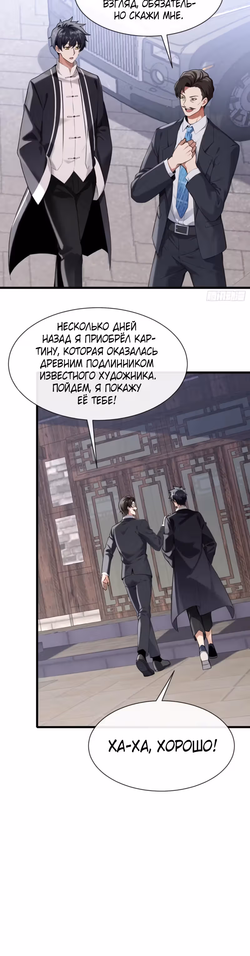 Мастер, спустившийся с гор: путь мужчины-секретаря — Том 1 · Глава 20, страница 16