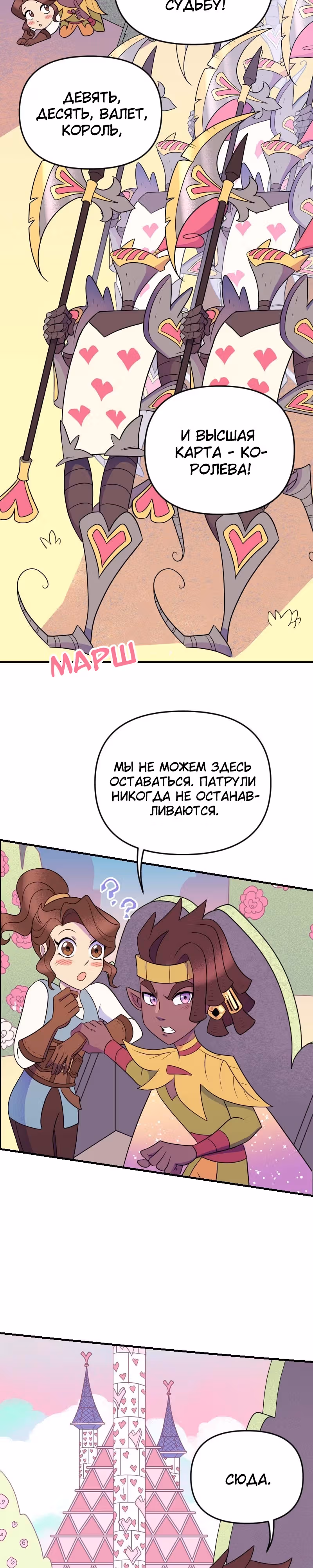Долго и счастливо — Том 1 · Глава 29, страница 15