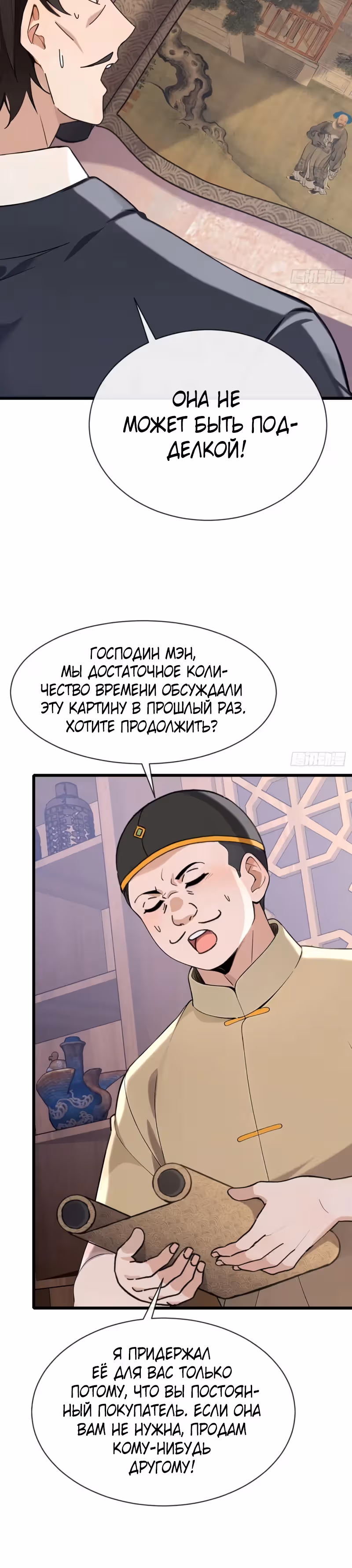 Мастер, спустившийся с гор: путь мужчины-секретаря — Том 1 · Глава 21, страница 5