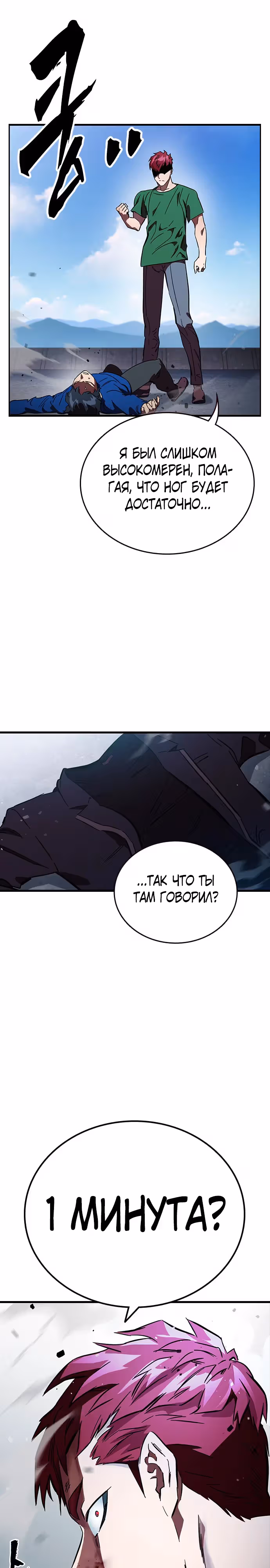 Великая война — Том 1 · Глава 18, страница 16